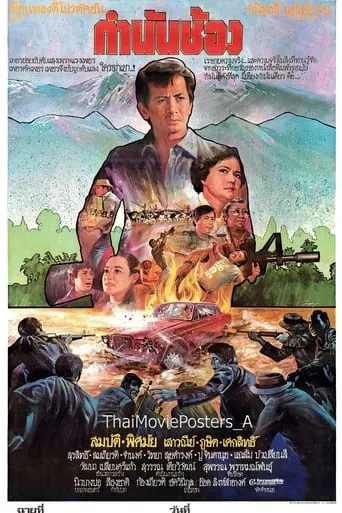 Governor Chong movie poster - Entertainment content