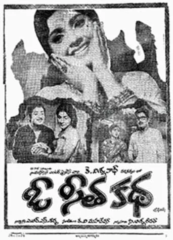 O Seeta Katha movie poster - Entertainment content