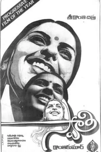 Swathi movie poster - Entertainment content