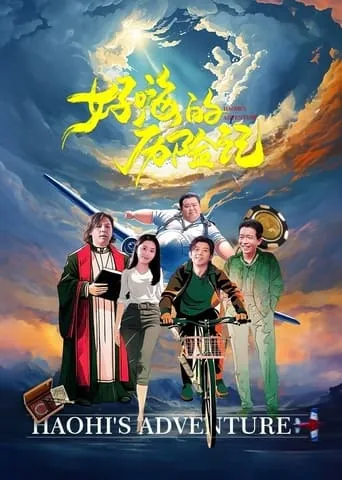 Haohi's Adventure movie poster - Entertainment content