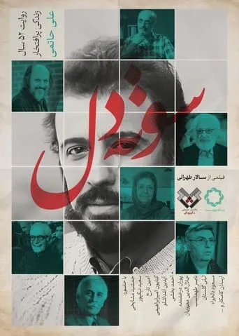 Soutedel movie poster - Entertainment content