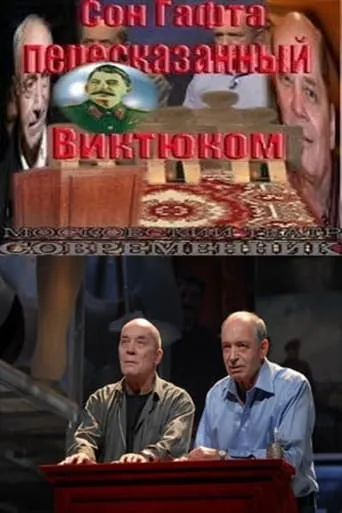 Сон Гафта, пересказанный Виктюком movie poster - Entertainment content