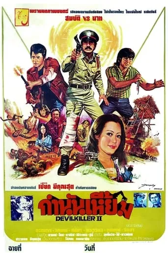 Devil Killer II movie poster - Entertainment content