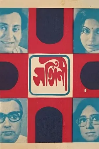 Sangini movie poster - Entertainment content