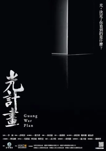 Guang War Plan movie poster - Entertainment content