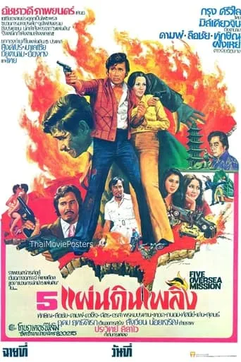 Five Oversea Mission movie poster - Entertainment content
