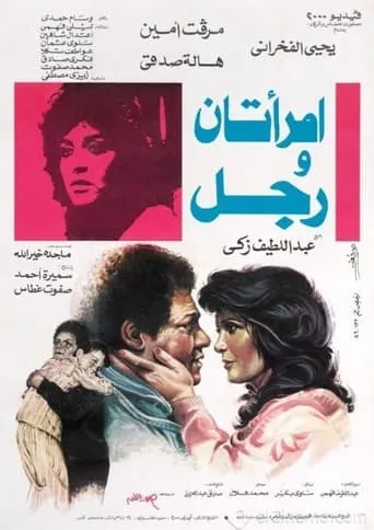 Two Women and a Man movie poster - Entertainment content