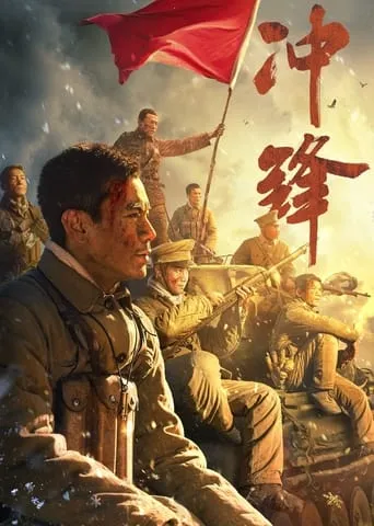 Charge Forward movie poster - Rated 7.3/10