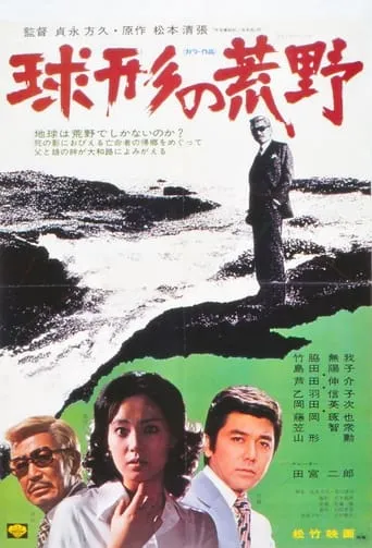Kyukei no Koya movie poster - Entertainment content