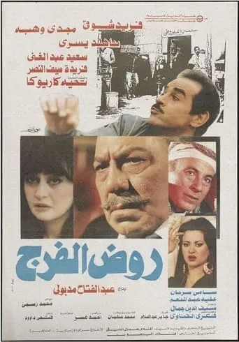 Rod El-Farag movie poster - Entertainment content