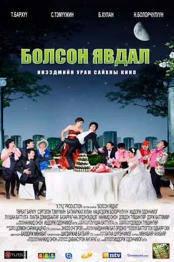 The event that Happened movie poster - Entertainment content