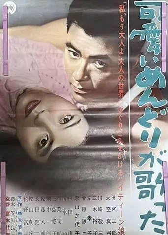 Kawaii mendori ga utatta movie poster - Entertainment content
