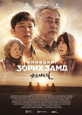 On the Way to South movie poster - Entertainment content