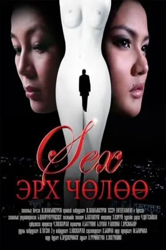 Freedom of Sex movie poster - Entertainment content