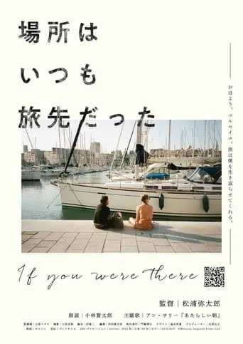 場所はいつも旅先だった movie poster - Entertainment content