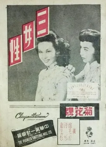 Three Women movie poster - Entertainment content