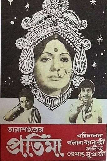 Pratima movie poster - Entertainment content