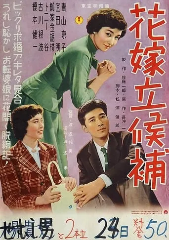 Bride Candidate movie poster - Entertainment content