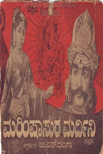 Mahishasura Mardini movie poster - Rated 8/10