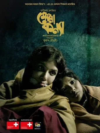 Meghna Konnya movie poster - Entertainment content