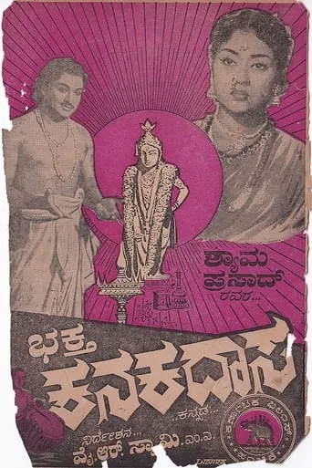 Bhaktha Kanakadasa movie poster - Rated 8/10