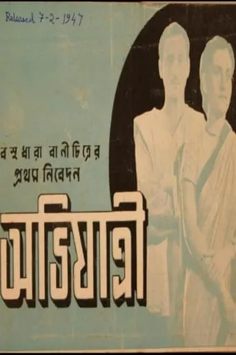 Abhiyatri movie poster - Entertainment content