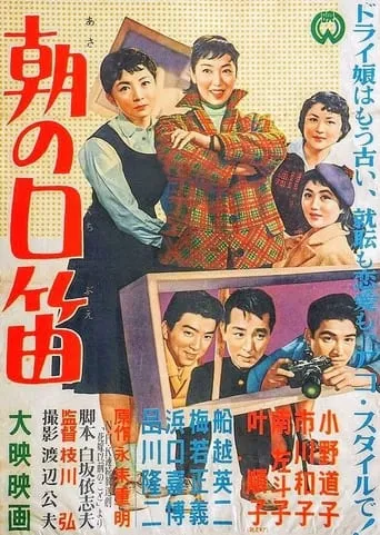 Morning Whistling movie poster - Entertainment content