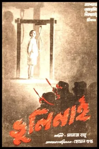 Bhuli Nai movie poster - Entertainment content