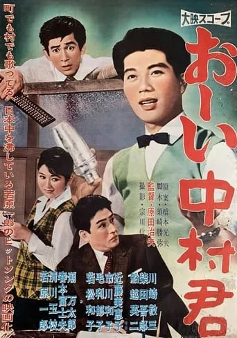Hey, Nakamura-kun movie poster - Entertainment content