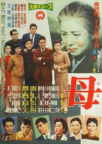 Mother movie poster - Entertainment content