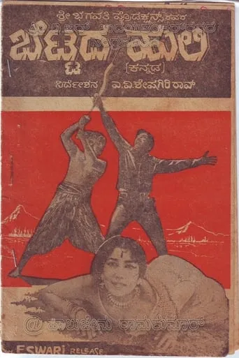 Bettada Huli movie poster - Rated 8/10