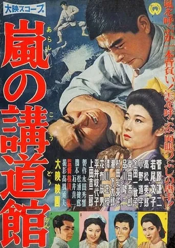 The Judo Champ movie poster - Entertainment content