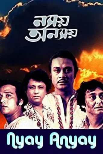Nyay Anyay movie poster - Entertainment content