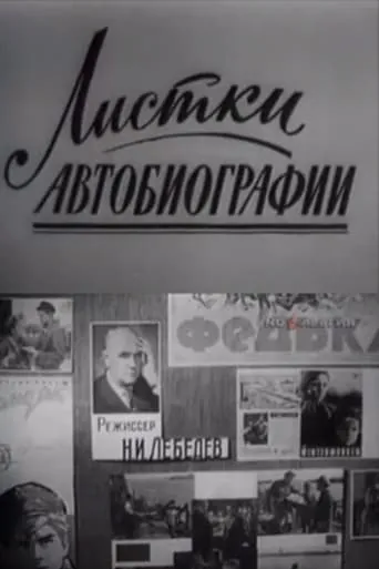 Pages From The Autobiography movie poster - Entertainment content