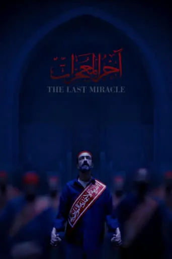 The Last Miracle movie poster - Entertainment content