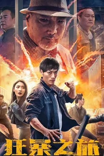 Wild Journey movie poster - Entertainment content