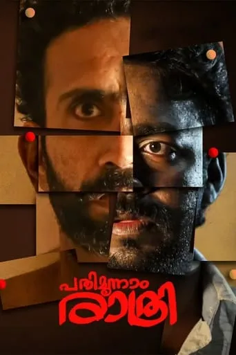 Pathimoonnam Rathri movie poster - Entertainment content