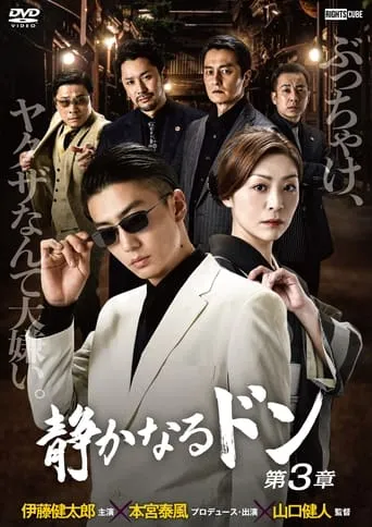 The Quiet Don: Chapter 3 movie poster - Entertainment content