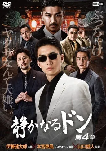 The Quiet Don: Chapter 4 movie poster - Entertainment content