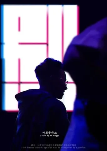 Fade movie poster - Entertainment content