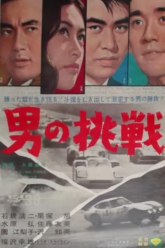 Challenge of a Man movie poster - Entertainment content
