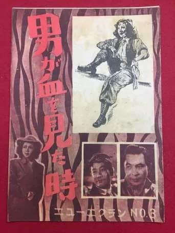 At the Time Men Have Seen Blood movie poster - Entertainment content