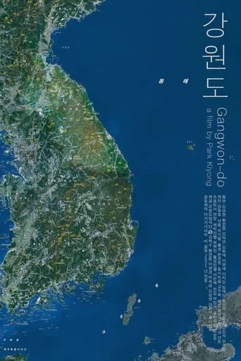 Gangwon-do movie poster - Entertainment content