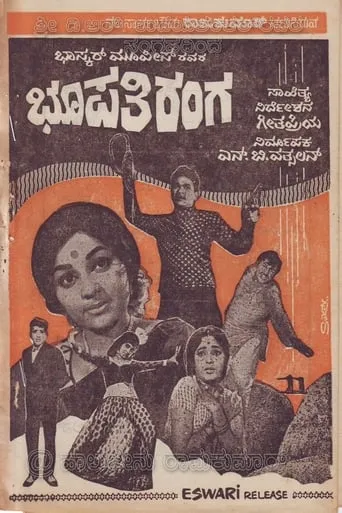 Bhoopathi Ranga movie poster - Rated 8/10