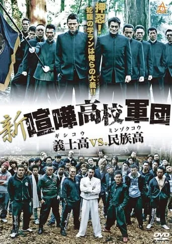 New Samurai School Boogie movie poster - Entertainment content