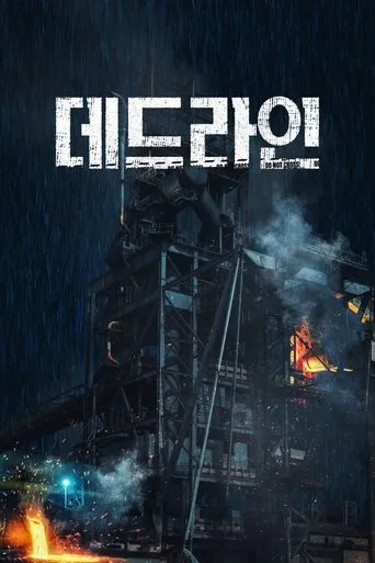 Deadline movie poster - Rated 5/10