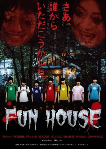 Fun House movie poster - Entertainment content