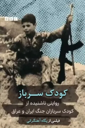 Child Soldier movie poster - Entertainment content