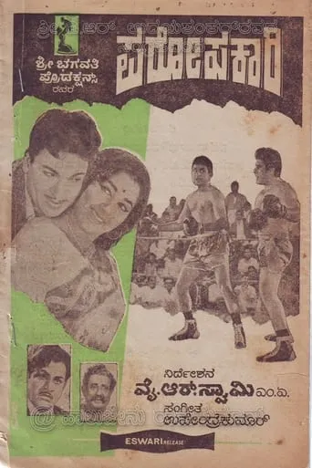 Paropakari movie poster - Rated 9/10