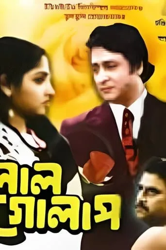 Lal Golap movie poster - Entertainment content